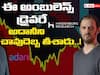 Hindenburg Research: కుబేరుడు అదానీ ఆస్తులను ఊదేస్తున్న ఈ మొండిఘటం ఎవరు !