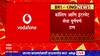 Vodafone Network Down : मुंबईत अनेक ठिकाणी व्होडाफोनचं नेटवर्क डाऊन, काॅलिंग-इंटरनेट सेवा ठप्प