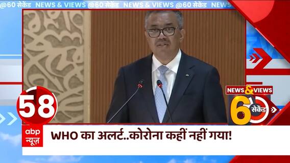 WHO की तरफ से Corona पर ये नई रिपोर्ट आपको कर देगी हैरान | Corona Updates