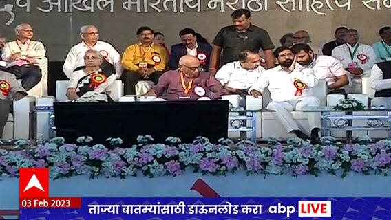 Wardha Sahitya Sammelan : वर्ध्यातील साहित्य संमेलनात मुख्यमंत्र्यांच्या भाषणावेळी गोंधळ