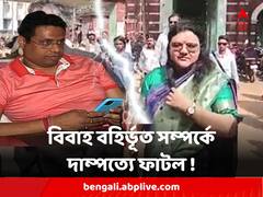 সৌমিত্র-র বিবাহ বহির্ভূত সম্পর্কের কারণেই তাঁর দাম্পত্যে ফাটল, বিচ্ছেদ মামলায় আদালতে দাবি সুজাতার
