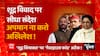 UP Politics: 'शूद्र विवाद' पर माया का संविधान पाठ ! | Akhilesh Yadav | Mayawati