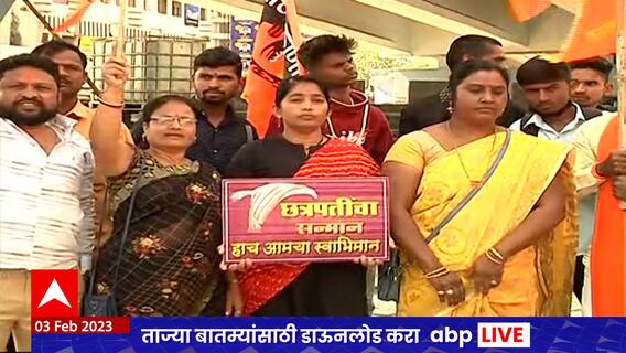 Aurangabad : आग्रा किल्ल्यात शिवजयंतीला परवानगी न दिल्याचा निषेध, शिवप्रेमींची निदर्शने