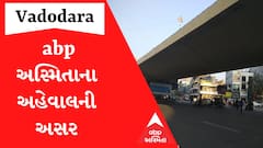 Vadodara: ફતેગંજ બ્રિજની મુલાકાતે પહોંચ્યા અધિકારીઓ