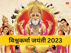 विश्वकर्मा जयंती 2023: विश्वकर्मा जी ने बनाई थी द्वारका नगरी, आज के दिन क्यों की जाती है मशीन और औजारों की पूजा, यहां पढ़ें