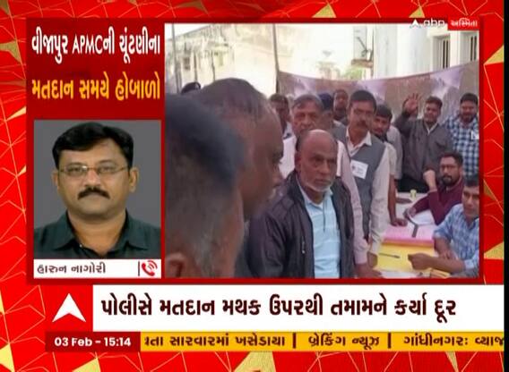 Mehsana : વીજાપુર APMCની ચૂંટણીના મતદાનમાં હોબાળો, જુઓ અહેવાલ
