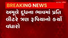 Amul: અમુલે દૂધના ભાવમાં કર્યો વધારો