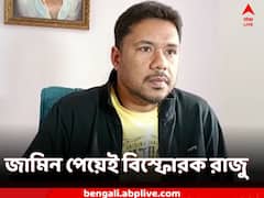জামিন পেয়েই বিস্ফোরক তৃণমূল নেতা! কী অভিযোগ?