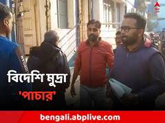 'অবৈধভাবে বিদেশি মুদ্রা পাচার', DRI-র জালে হাওড়ার বাসিন্দা-সহ ৩