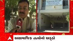 Mehsana: મહેસાણાની કોલેજ બહાર દારૂ પાર્ટી