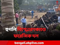 কীভাবে কারখানায় বিস্ফোরণ ? হুগলিকাণ্ডে ফরেন্সিক দল