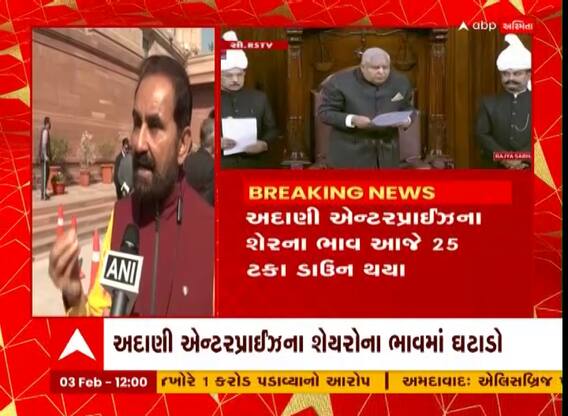 ‘શેર ધડામ સે ડુબતા હૈ.. પૈસા કીસકા ગયા..’ વિપક્ષનો અદાણી મુદ્દે સંસદમાં પ્રહાર