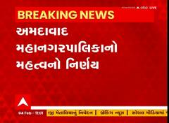 બંધ બિલ્ડીંગ અને શાળાઓ અંગે AMCએ શું લીધો મહત્વનો નિર્ણય?, Watch Video