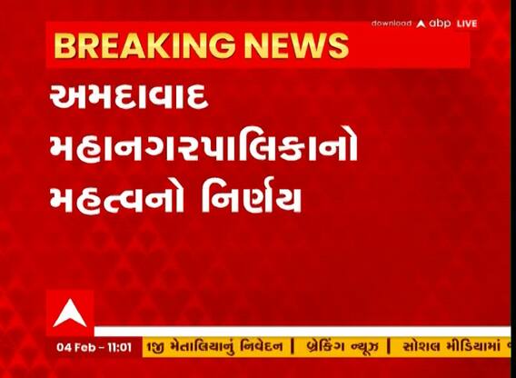 બંધ બિલ્ડીંગ અને શાળાઓ અંગે AMCએ શું લીધો મહત્વનો નિર્ણય?, Watch Video