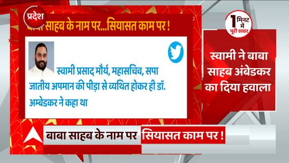 Swami Prasad Maurya ने किन लोगों का नाम लेकर शूद्र वाली सियासत में नया चैप्टर जोड दिया?