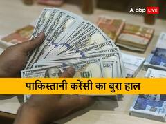 कंगाल पाकिस्तान में करेंसी का बुरा हाल, क्या नोटबंदी के बाद और पिटा पाकिस्तानी रुपया?