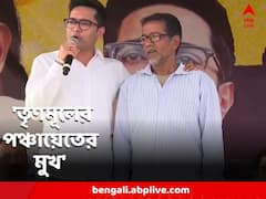 'শেখ হসিরুদ্দিনের মতো সৎ ব্যক্তিই হবেন পঞ্চায়েতে তৃণমূলের মুখ,' বার্তা অভিষেকের