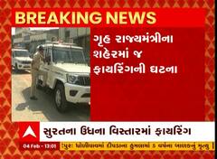 Surat : ઉધના વિસ્તારમાં સલીમ નામના વ્યક્તિ પર ફાયરિંગ, જુઓ વીડિયો