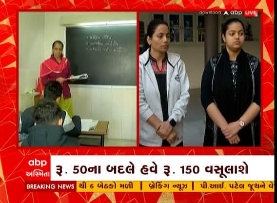 Gandhinagar : ધોરણ-9થી 12ની કોમ્પ્યુટર ફીમાં વધારો, જુઓ વીડિયો