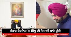 ਪੰਜਾਬ ਕੈਬਨਿਟ 'ਚ ਸਿੱਧੂ ਦੀ ਰਿਹਾਈ ਬਾਰੇ ਚੁੱਪੀ, ਅਪ੍ਰੈਲ 'ਚ ਹੀ ਹੋਵੇਗੀ ਰਿਹਾਈ