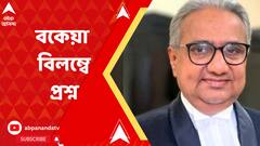 অবসরপ্রাপ্ত শিক্ষকদের বকেয়া পেতে এত দেরি হচ্ছে কেন : রাজাশেখর মান্থা