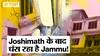 Jammu Doda Land Sunsidence: Joshimath के बाद Jammu के Doda में धंस रही है जमीन, क्या है वजह?