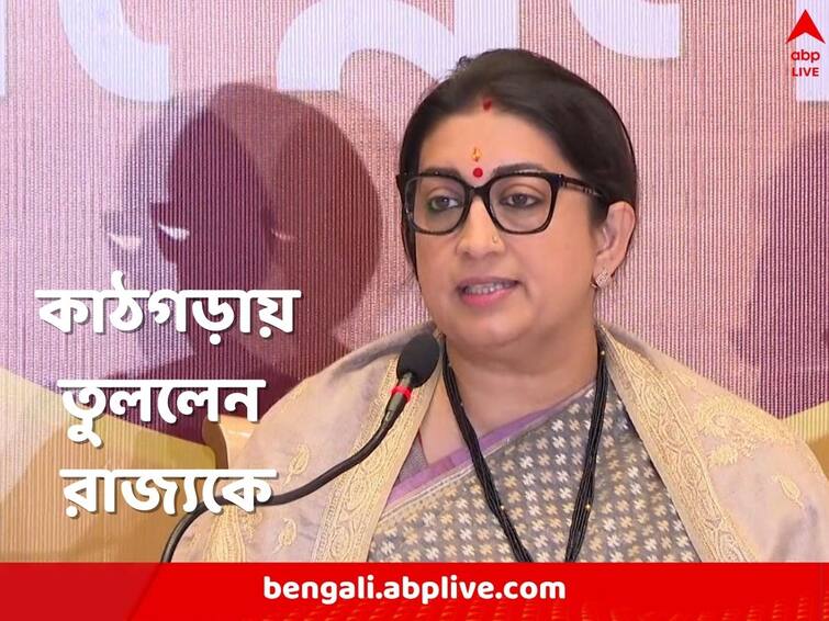 In Kolkata Smriti Irani alleges WB government did not spend money allocated for women and child development Smriti Irani: নারী ও শিশুকল্যাণের ২৬০ কোটি খরচই করতে পারেনি বাংলা! স্মৃতির অভিযোগ খারিজ করল তৃণমূল