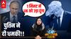 Khabar Vilayati Ep- 04: Pak Bomb blast का सच, Putin की धमकी, US में तनाव, जाने Top world news