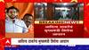 Aaditya Thackeray यांचं CM Ekanth Shinde यांना आव्हान,Sunil Shinde vs Sheetal Mhatre यांच्यात जुंपली