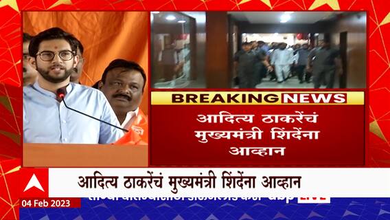 Aaditya Thackeray यांचं CM Ekanth Shinde यांना आव्हान,Sunil Shinde vs Sheetal Mhatre यांच्यात जुंपली