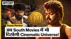 Leo Teaser Review | Thalapathy Vijay | अब South Movies में भी दिखेगी Cinematic Universe! | Uncut