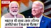कितने साल में India देगा America को Economy के मामले में टक्कर?