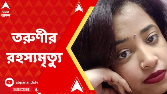 সেক্টর ৫-এ বহুতল থেকে পড়ে তরুণীর রহস্যমৃত্যু