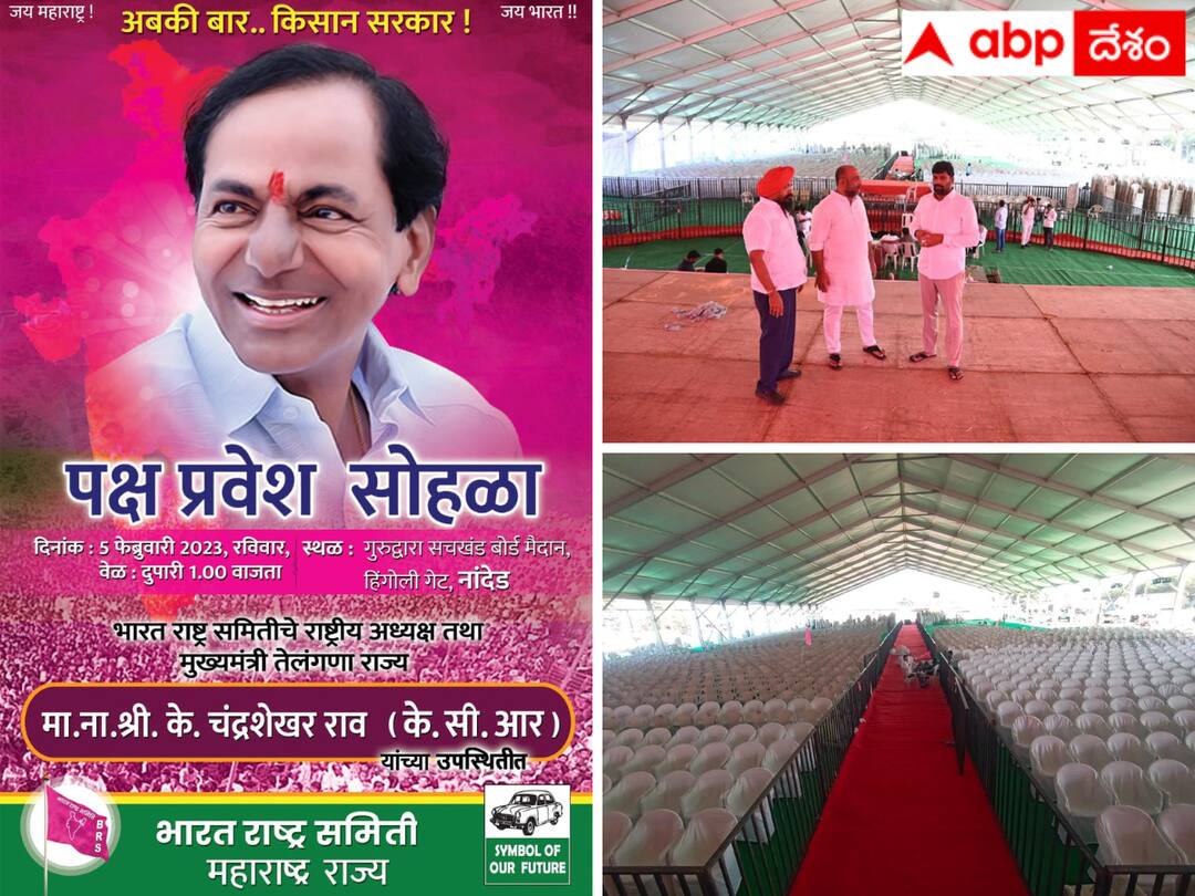 The arrangements for the BRS public meeting to be held in Nanded on Sunday have been completed. BRS Nanded Meeting :  నాందేడ్‌లో  బీఆర్ఎస్  బహిరంగసభకు ఏర్పాట్లు పూర్తి - భారీగా మహారాష్ట్ర నేతల చేరికలు !