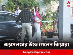 জয়সলমেরে বিয়ের আসর, রওনা দিলেন হবু কনে কিয়ারা আডবাণী