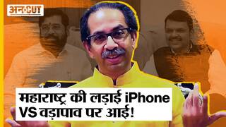 Maharashtra Politics: iPhone और वड़ापाव का नाम लेकर भिड़े Eknath Shinde और Uddhav Thackeray