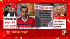 UP Politics: सपा प्रवक्ता Sunil Singh Sajan ने दिखा दिया BJP को आईना !