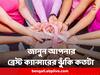 World Cancer Day Breast Cancer : উত্তুঙ্গ ভারতে ব্রেস্ট ক্যান্সারের হার, জেনে নিন আপনার ঝুঁকি কতটা