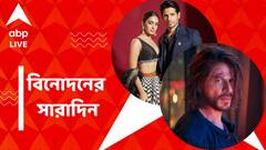 সিদ্ধার্থ-কিয়ারার বিয়েতে শিলমোহর? ৭০০ কোটির ব্যবসা 'পাঠান'-এর, বিনোদনের সারাদিন