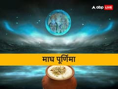 माघ पूर्णिमा 2023: पूर्णिमा के दिन करें राशि अनुसार ये अचूक उपाय, होगा सब पापों का नाश, चमकेगा भाग्य