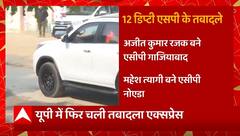 Breaking News : यूपी में 11 IPS के तबादलों के बाद अब 12 DSP स्तर के अफसरों का हुआ ट्रांसफर | UP News