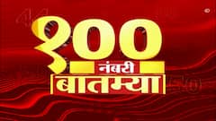 Top 100 News : 100 नंबरी बातम्या : 04 फेब्रुवारी 2023 : शनिवार : ABP Majha