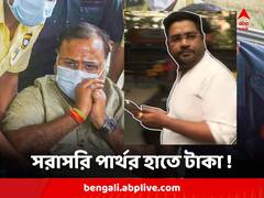 কখনও সরাসরি পার্থর হাতে টাকা কুন্তলের, কখনও প্রভাবশালী ব্যক্তির মাধ্যমে ! বিস্ফোরক দাবি ইডির