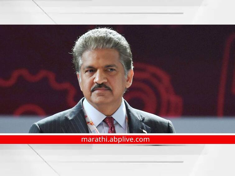 Anand Mahindra on Amid Hindenburg Adani row tweet never ever bet against India Anand Mahindra : आम्ही भूकंप, दुष्काळ, दहशतवादी हल्ल्यांचा मुकाबला करताना खूप पाहत आलोय, एवढंच सांगतो, कधीच भारताच्या नादी लागू नका; आनंद महिंद्रांनी सुनावलं