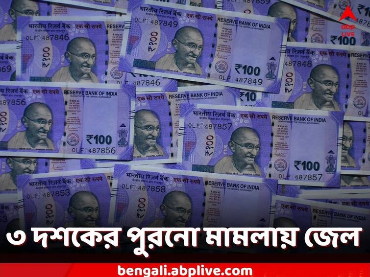 Retired Indian Railway Clerk Gets 1 Year In Jail For Taking 100 rupees Bribe In 1991 Viral News: ৩২ বছরের পুরনো মামলা! ১০০ টাকা ঘুষ নিয়ে ১ বছরের জেল ৮২ বছরের বৃদ্ধের