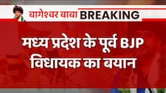 Bageshwar Baba Row: BJP MLA's furious and foul language for Dhirendra Shastri | ABP News