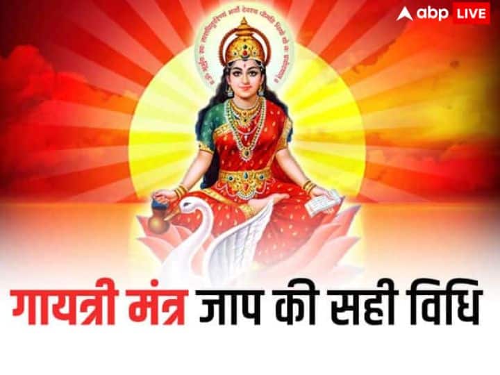 Gayatri Mantra Niyam: रोग-शत्रु पर विजय दिलाता है गायत्री मंत्र, जानें इसके जाप के नियम Gayatri Mantra gives victory over obstacles know the rules of chanting Gayatri Mantra Niyam: रोग-शत्रु पर विजय दिलाता है गायत्री मंत्र, जानें इसके जाप के नियम
