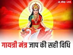 रोग-शत्रु पर विजय दिलाता है गायत्री मंत्र, जानें इसके जाप के नियम
