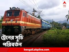 ট্রেনের সূচিতে বড় বদল, হাওড়া থেকে ছাড়বে কোন সময়ে?