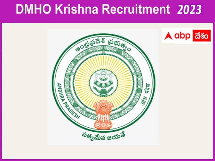 District Medical & Health Office Krishna District.invites appplications for the recruitment of various posts DMHO Recruitment: కృష్ణా జిల్లా, డీఎంహెచ్‌వోలో రికార్డ్ అసిస్టెంట్ పోస్టులు, అర్హతలివే!